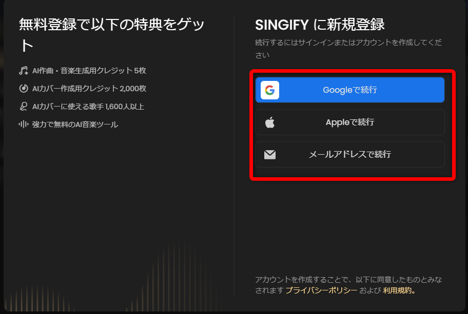 Singifyアカウント登録