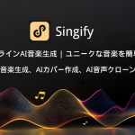 Singifyレビュー