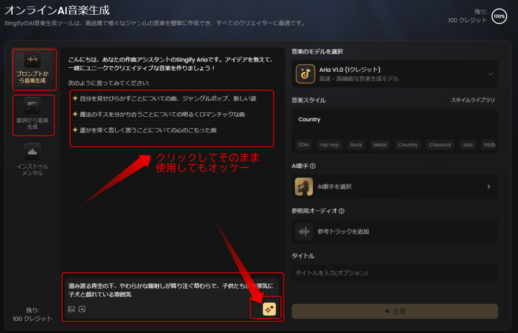 SingifyのAI音楽生成の使い方‐1