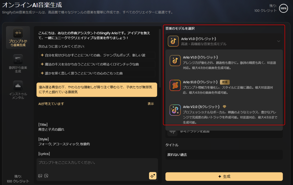 SingifyのAI音楽生成の使い方‐2