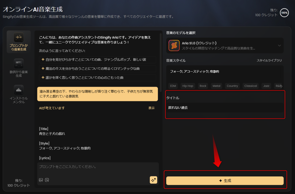 SingifyのAI音楽生成の使い方‐4