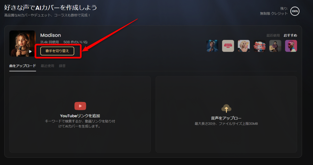 SingifyのAIカバー作成の使い方‐2