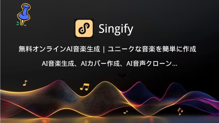 Singifyレビュー
