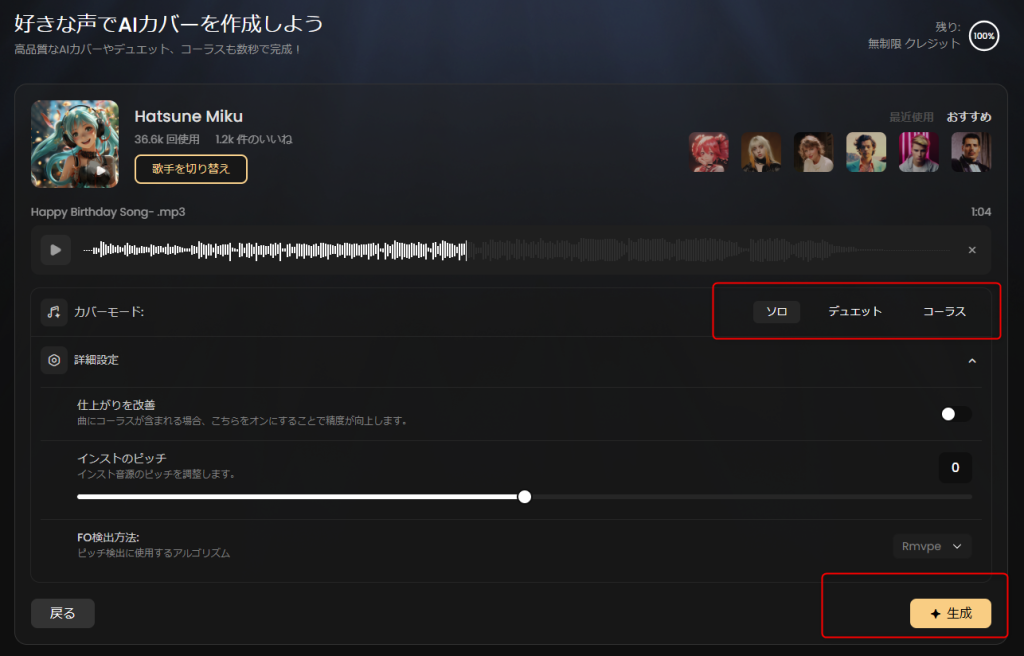 SingifyのAIカバー作成の使い方‐3