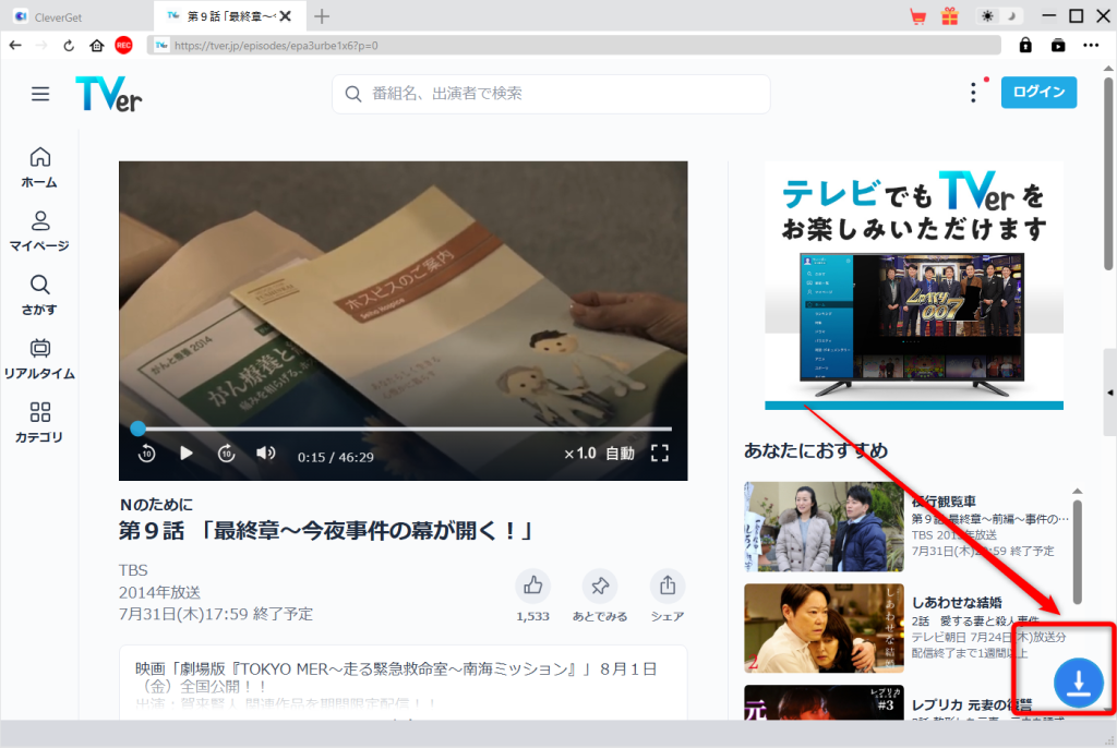 CleverGetの使い方‐3