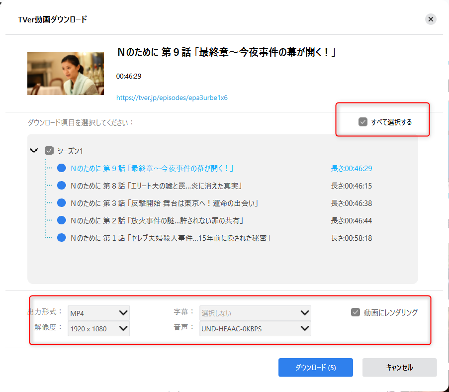 CleverGetの使い方‐5