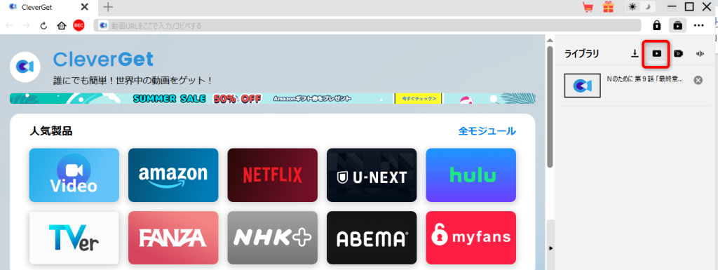 CleverGetの使い方‐6
