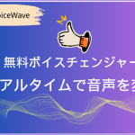 EaseUS VoiceWaveレビュー