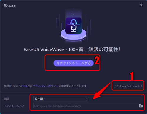 EaseUS VoiceWaveインストール