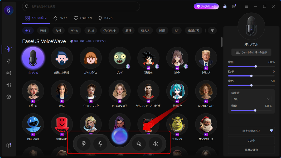 EaseUS VoiceWave使い方‐1