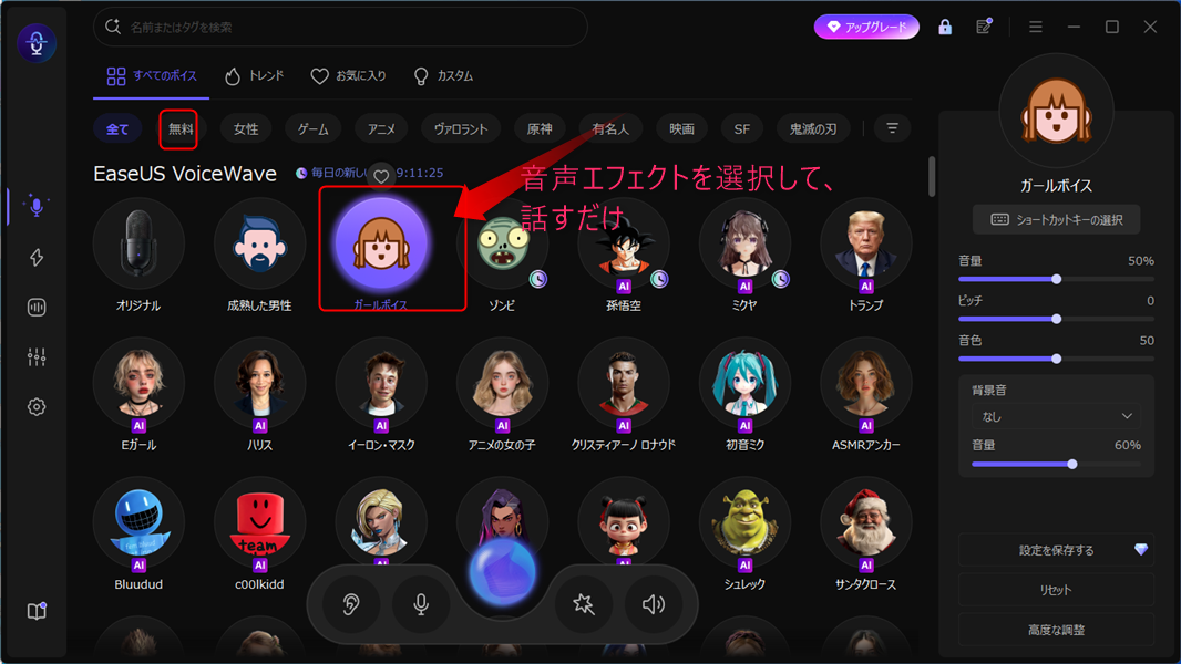 EaseUS VoiceWave使い方‐2