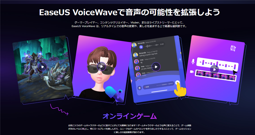 EaseUS VoiceWave概要