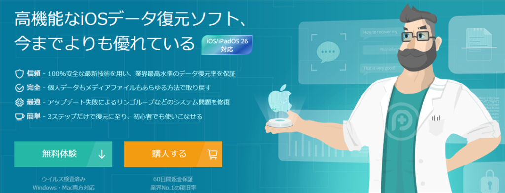 PhoneRescueバナー
