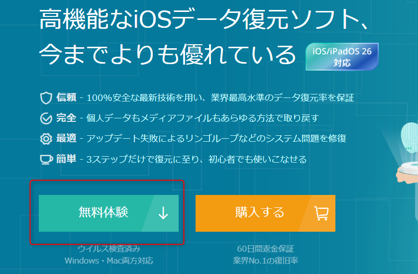 PhoneRescue使い方-1