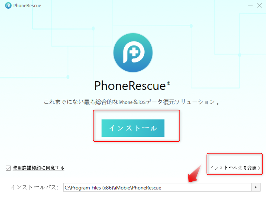 PhoneRescue使い方-2