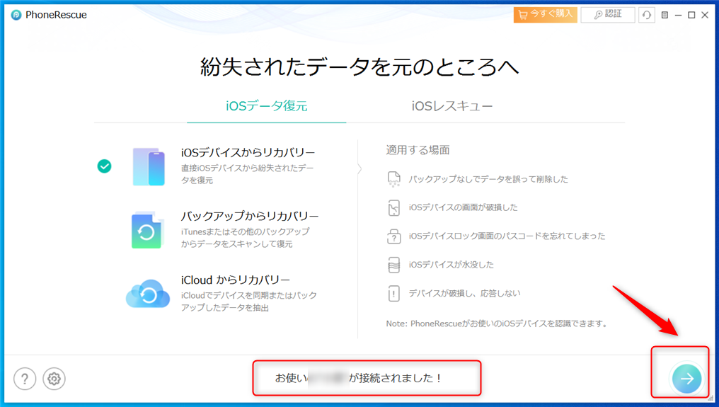 PhoneRescue使い方-3