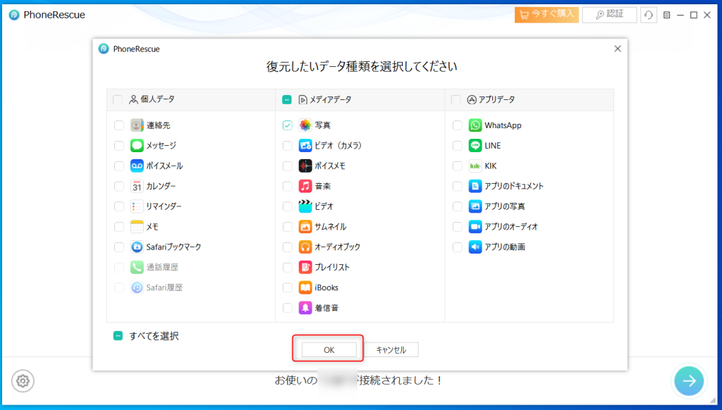 PhoneRescue使い方-４