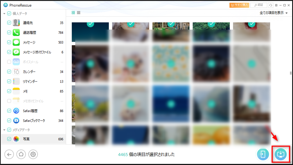 PhoneRescue使い方-５
