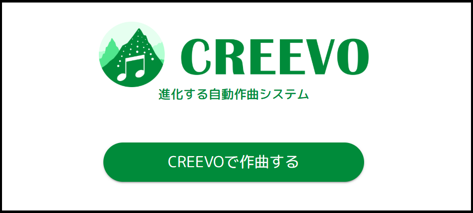 CREEVOホーム画面