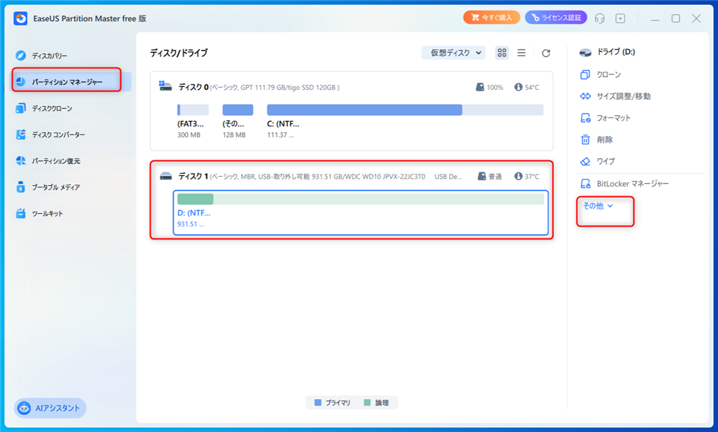 EaseUS Partition Masterの使い方‐1