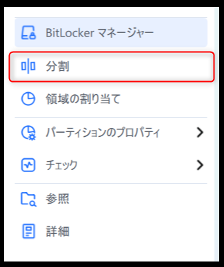 EaseUS Partition Masterの使い方‐2