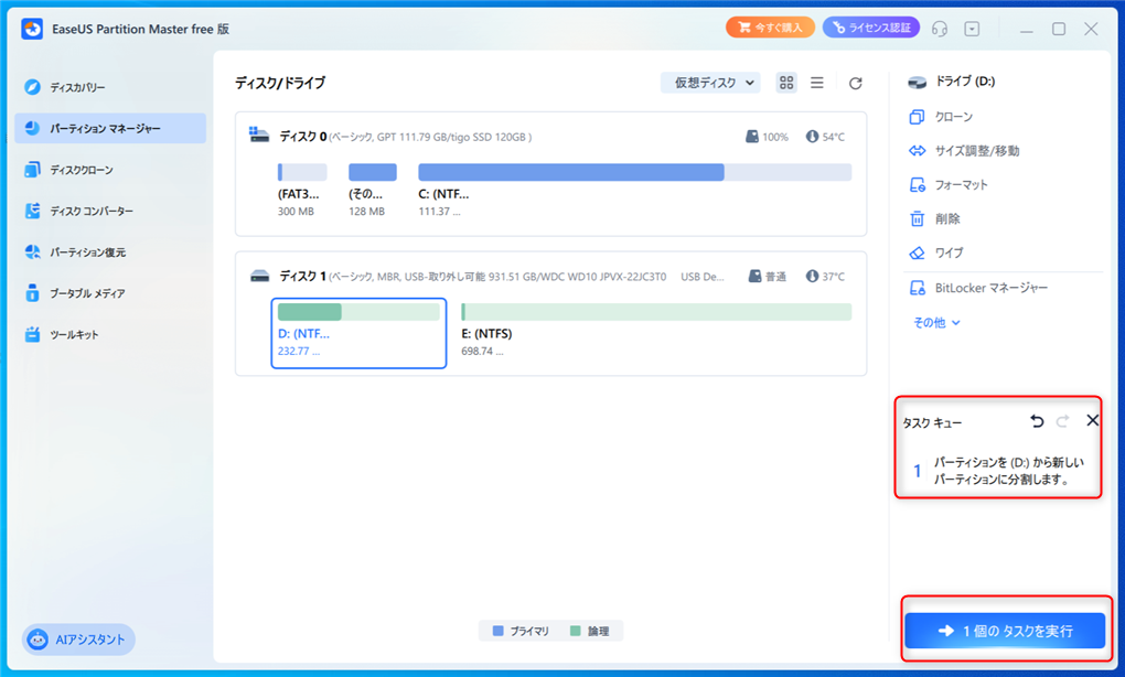 EaseUS Partition Masterの使い方‐4