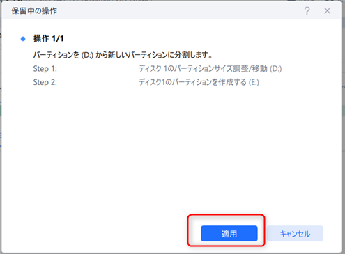 EaseUS Partition Masterの使い方‐5