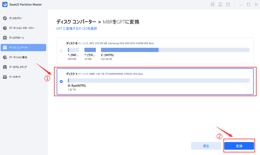 MBRからGPTへ変換-4