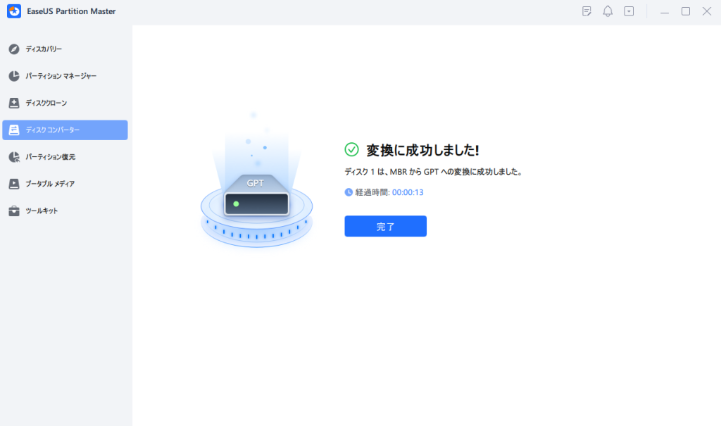 MBRからGPTへ変換-6