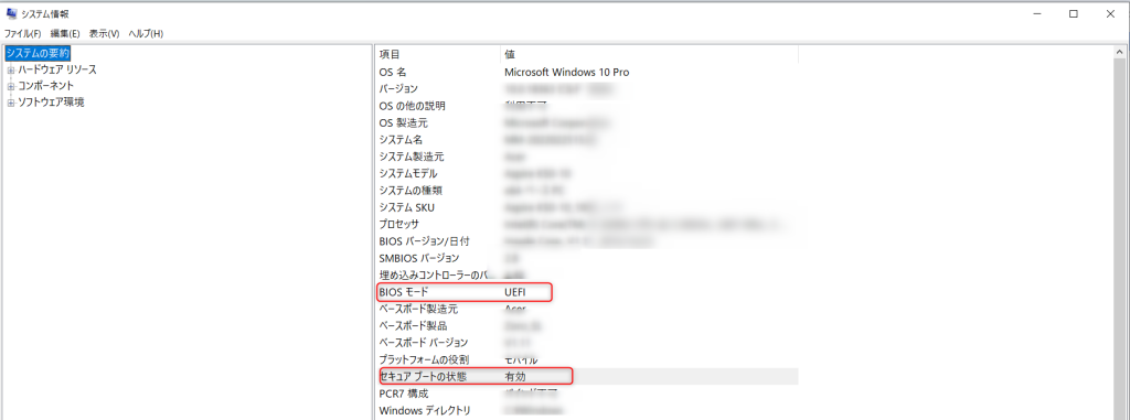 Secure Bootの確認