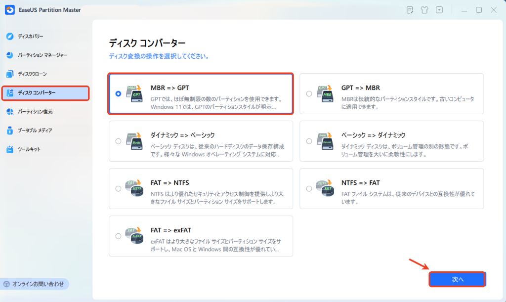 MBRからGPTへ変換-3