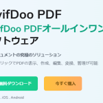 SwifDoo PDF評判