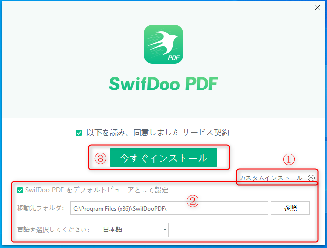SwifDoo PDFインストール‐2