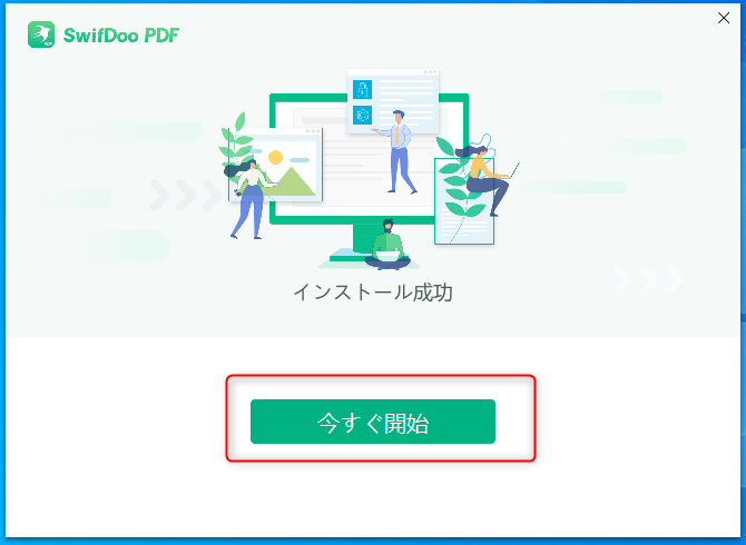 SwifDoo PDFインストール‐3