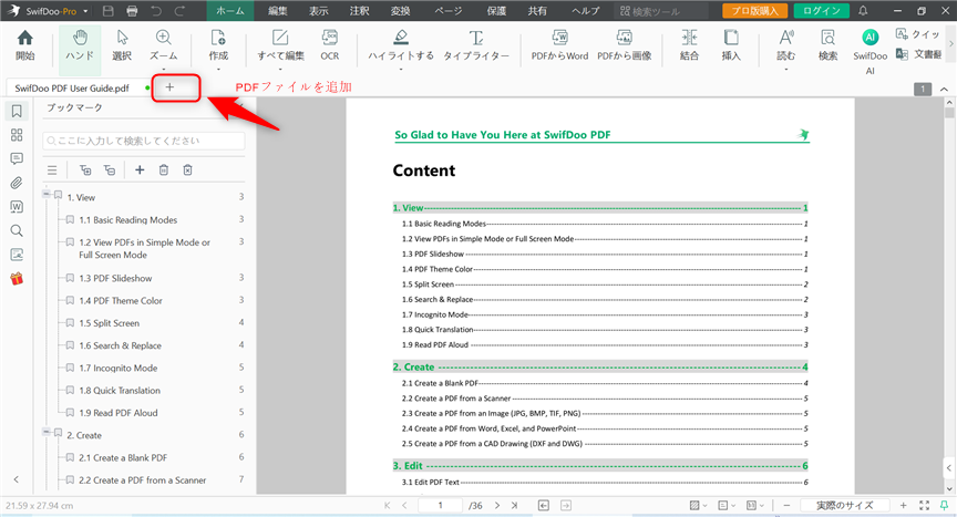 SwifDoo PDF使い方‐1