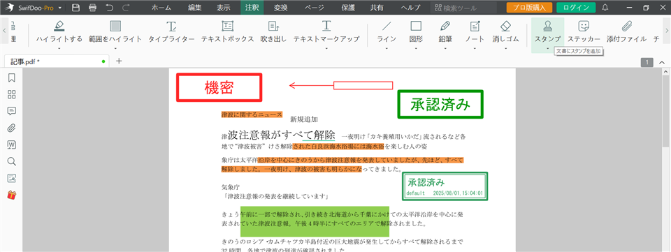 SwifDoo PDF使い方‐4