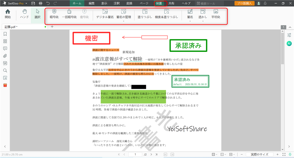 SwifDoo PDF使い方‐5