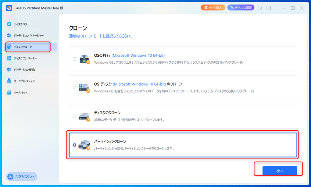 SSDクローン手順-2