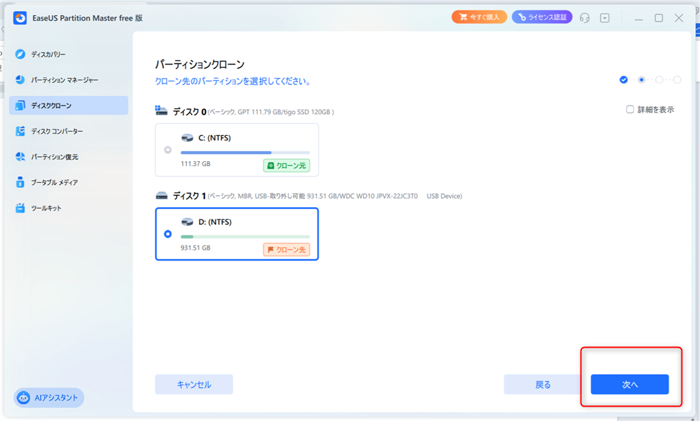 SSDクローン手順-1