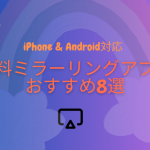top-free-screen-mirror-app-for-mobile