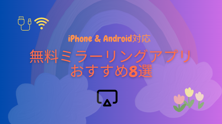 top-free-screen-mirror-app-for-mobile