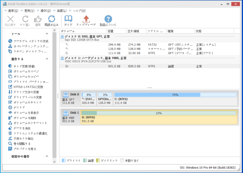 NIUBI Partition Editorホーム