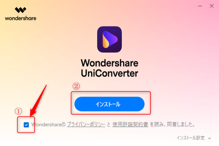 UniConverterのインストール