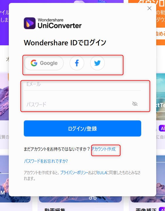 UniConverterのアカウント登録