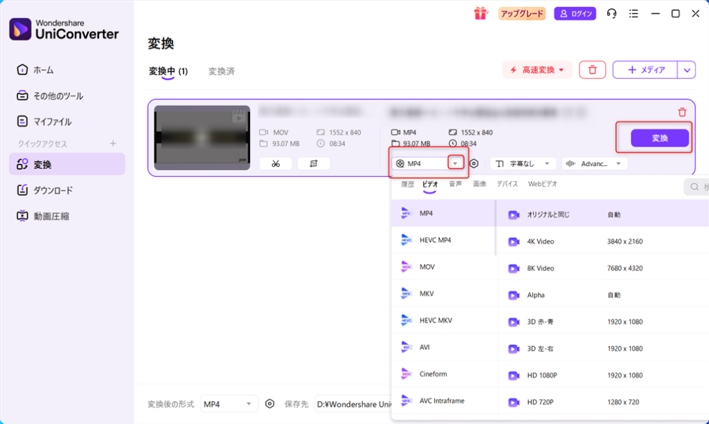 UniConverterの使い方-2