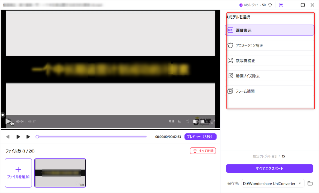 UniConverterの使い方-4