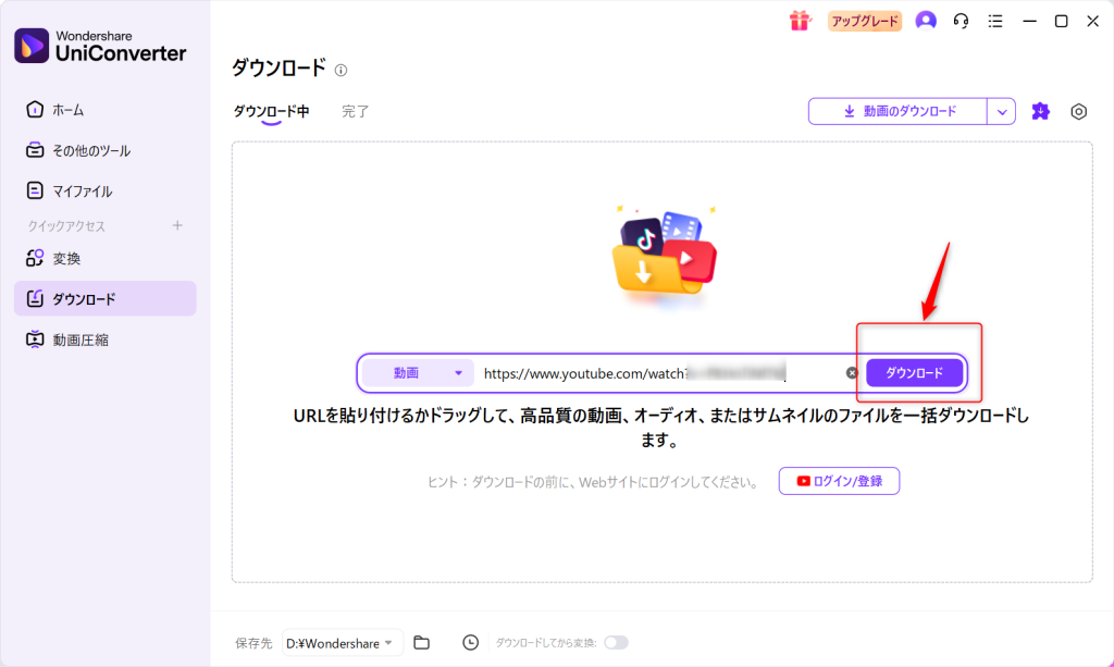 UniConverterの使い方-5