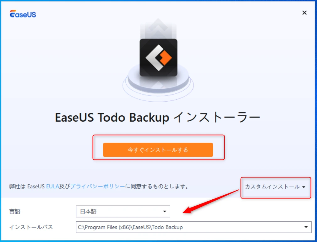 EaseUS Todo Backupのインストール