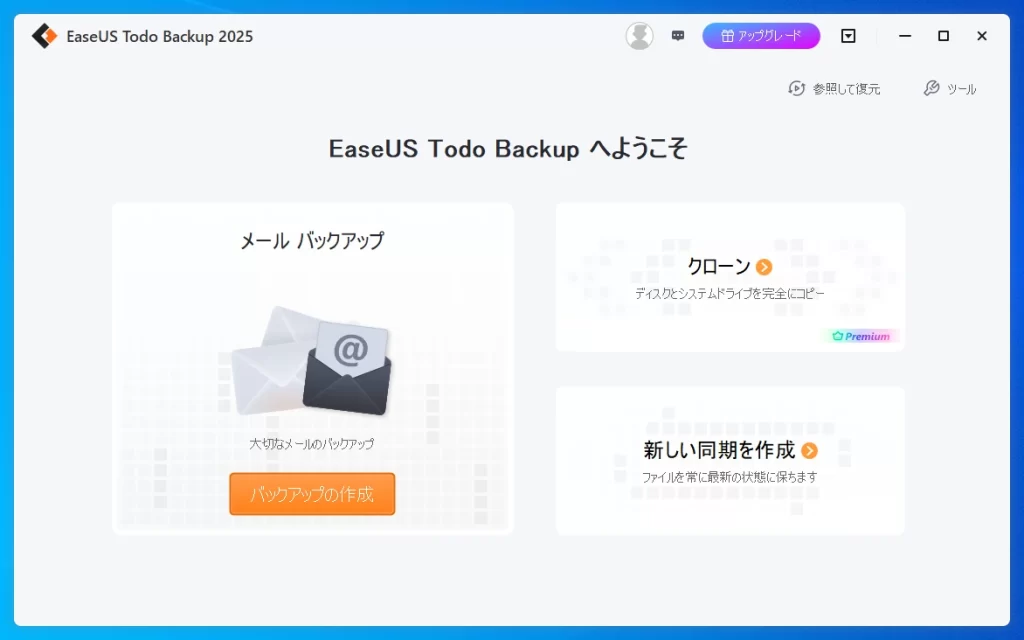 EaseUS Todo Backupの使い方-1