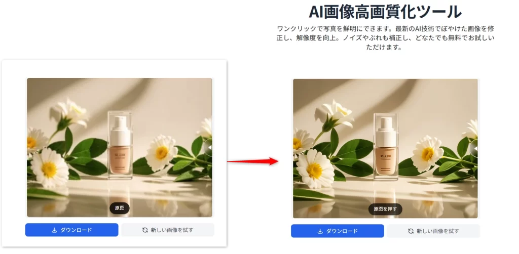 Gazoulabでぼやけた画像を高画質化する方法-4